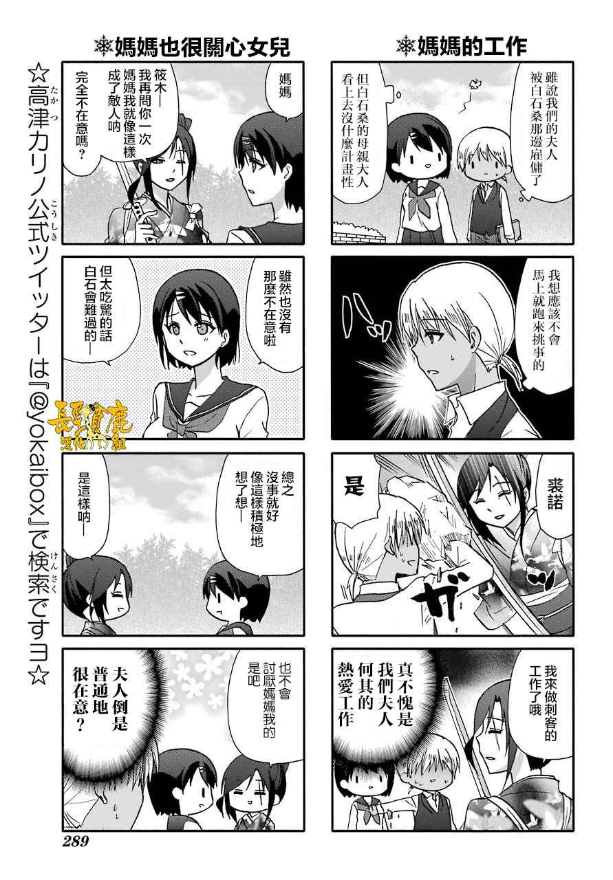 《找我女朋友有些什么事吗》漫画最新章节第50话免费下拉式在线观看章节第【10】张图片