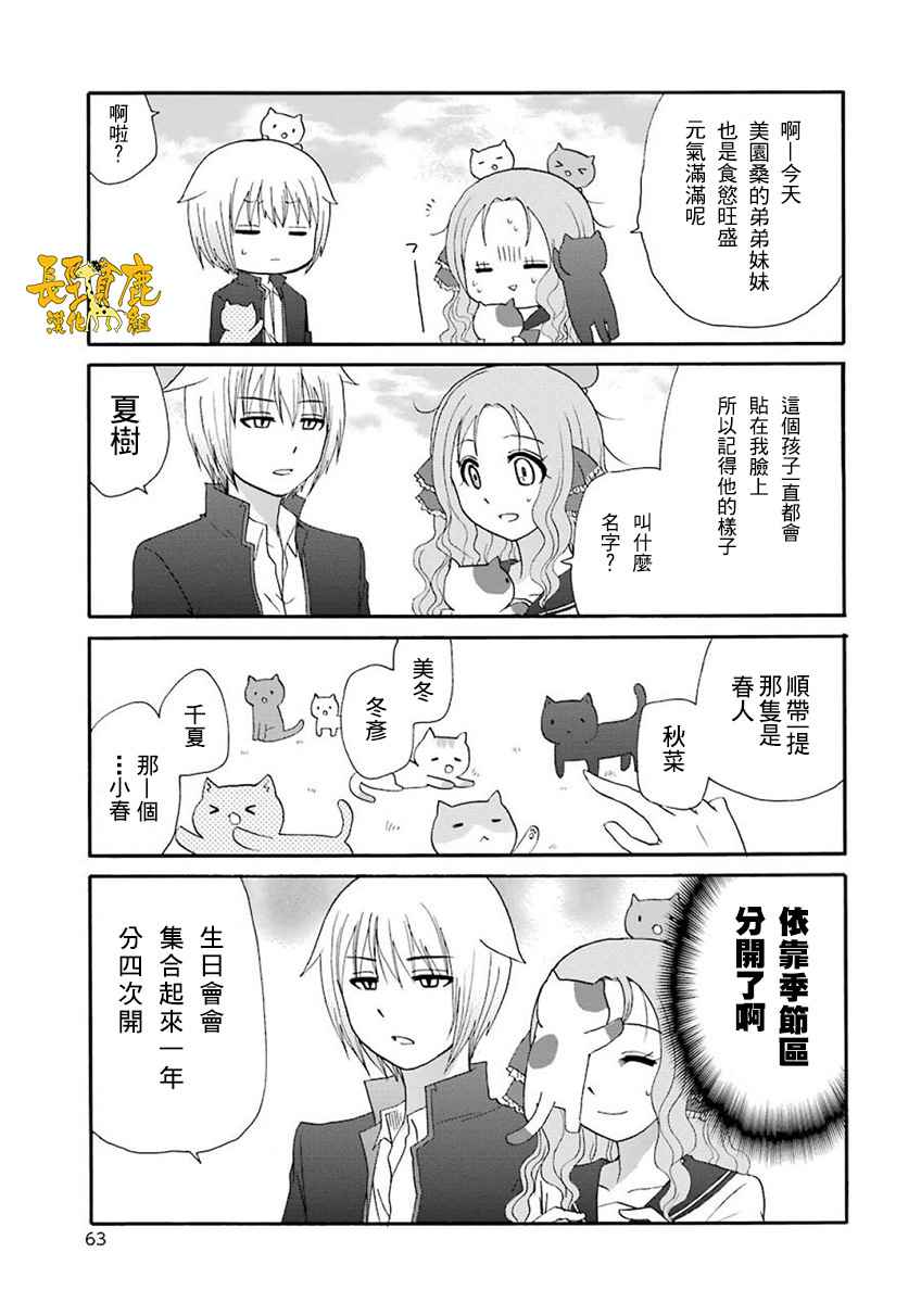 《找我女朋友有些什么事吗》漫画最新章节第2卷免费下拉式在线观看章节第【13】张图片