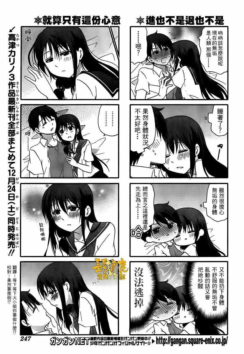 《找我女朋友有些什么事吗》漫画最新章节第41话免费下拉式在线观看章节第【5】张图片