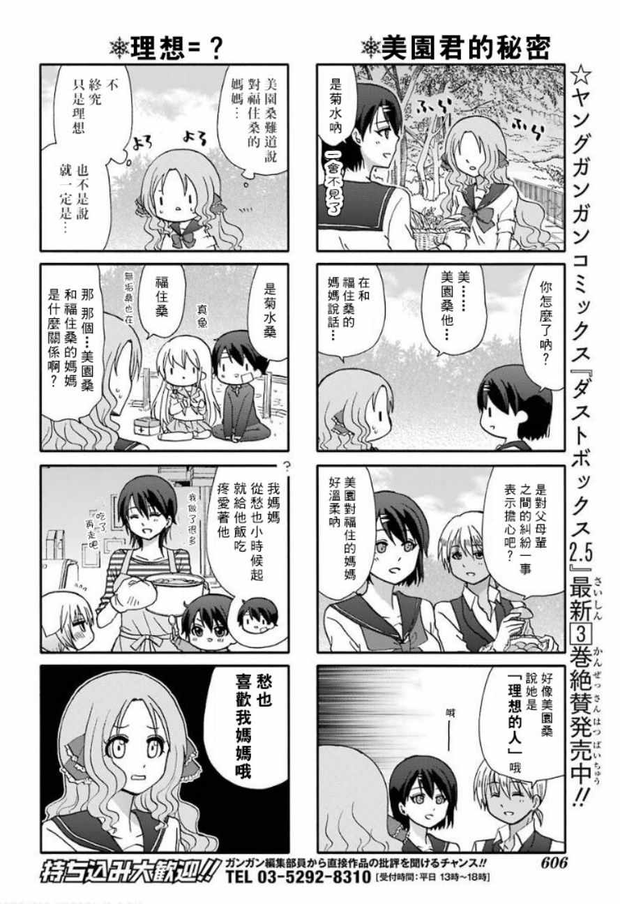 《找我女朋友有些什么事吗》漫画最新章节第60话免费下拉式在线观看章节第【5】张图片