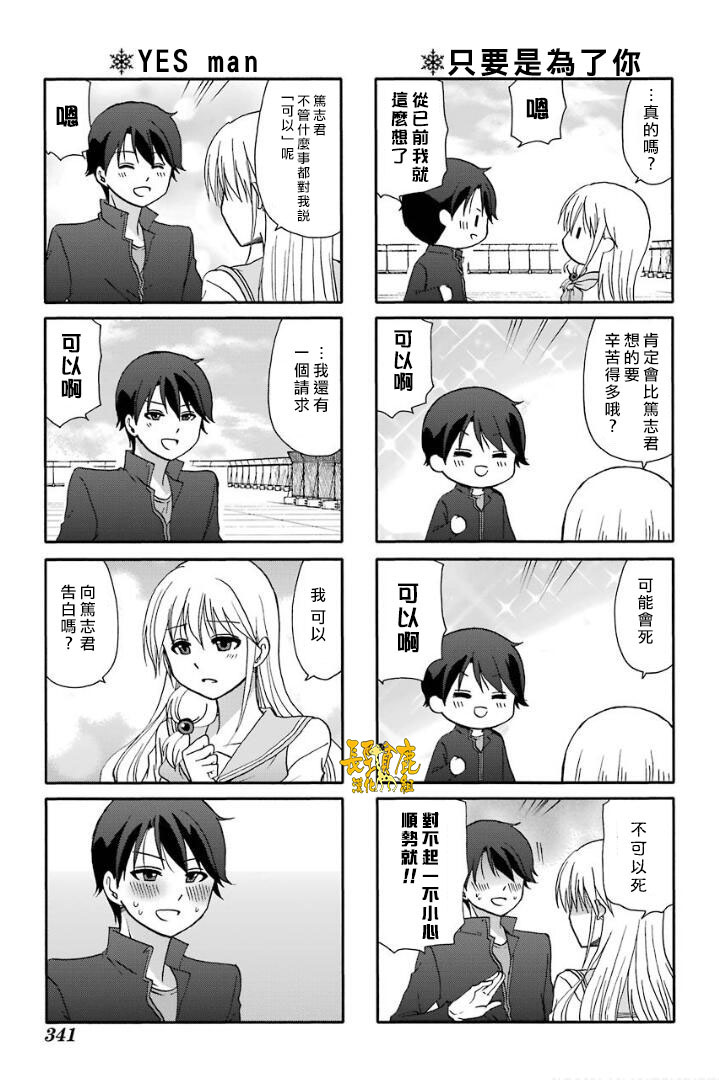 《找我女朋友有些什么事吗》漫画最新章节第58话免费下拉式在线观看章节第【16】张图片