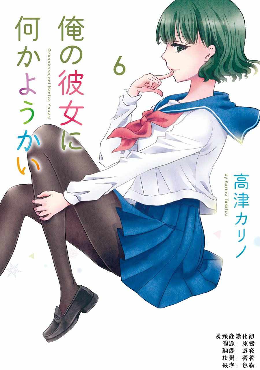 《找我女朋友有些什么事吗》漫画最新章节第6卷免费下拉式在线观看章节第【1】张图片