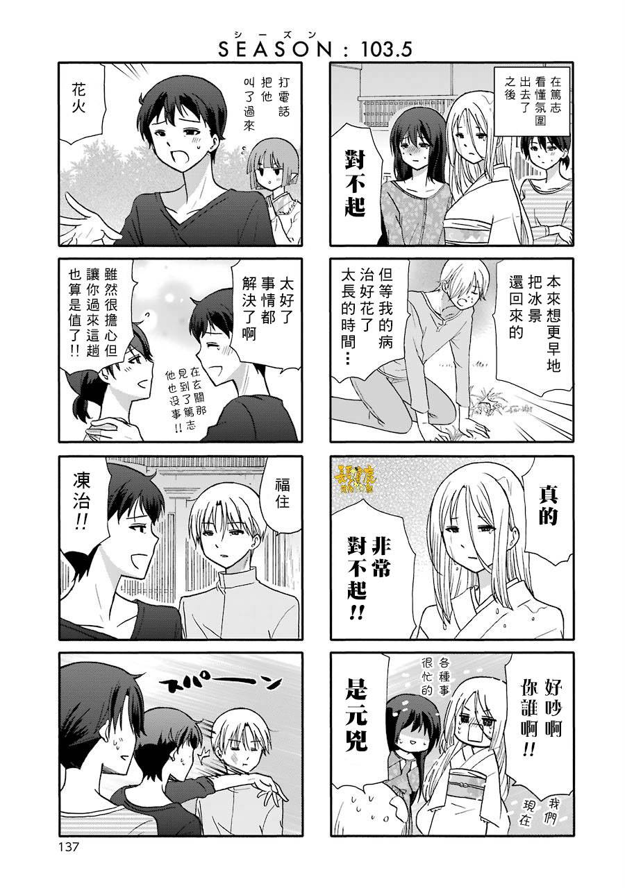 《找我女朋友有些什么事吗》漫画最新章节07卷加笔免费下拉式在线观看章节第【12】张图片