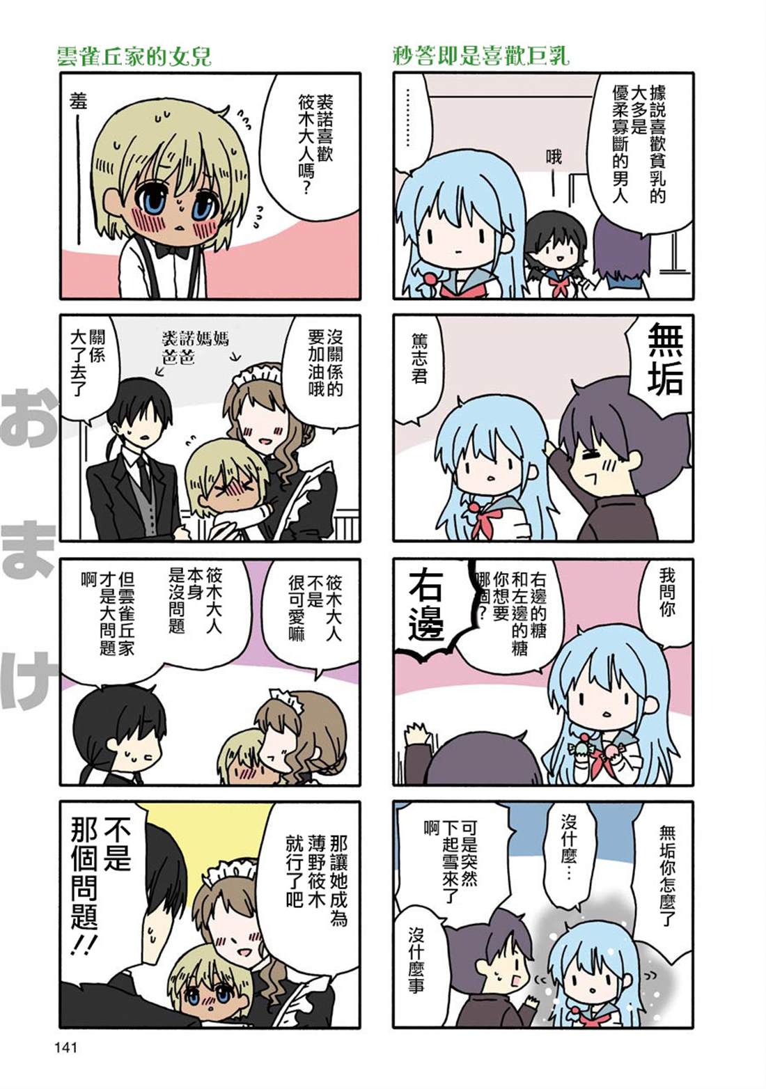 《找我女朋友有些什么事吗》漫画最新章节WEB版 赤免费下拉式在线观看章节第【8】张图片