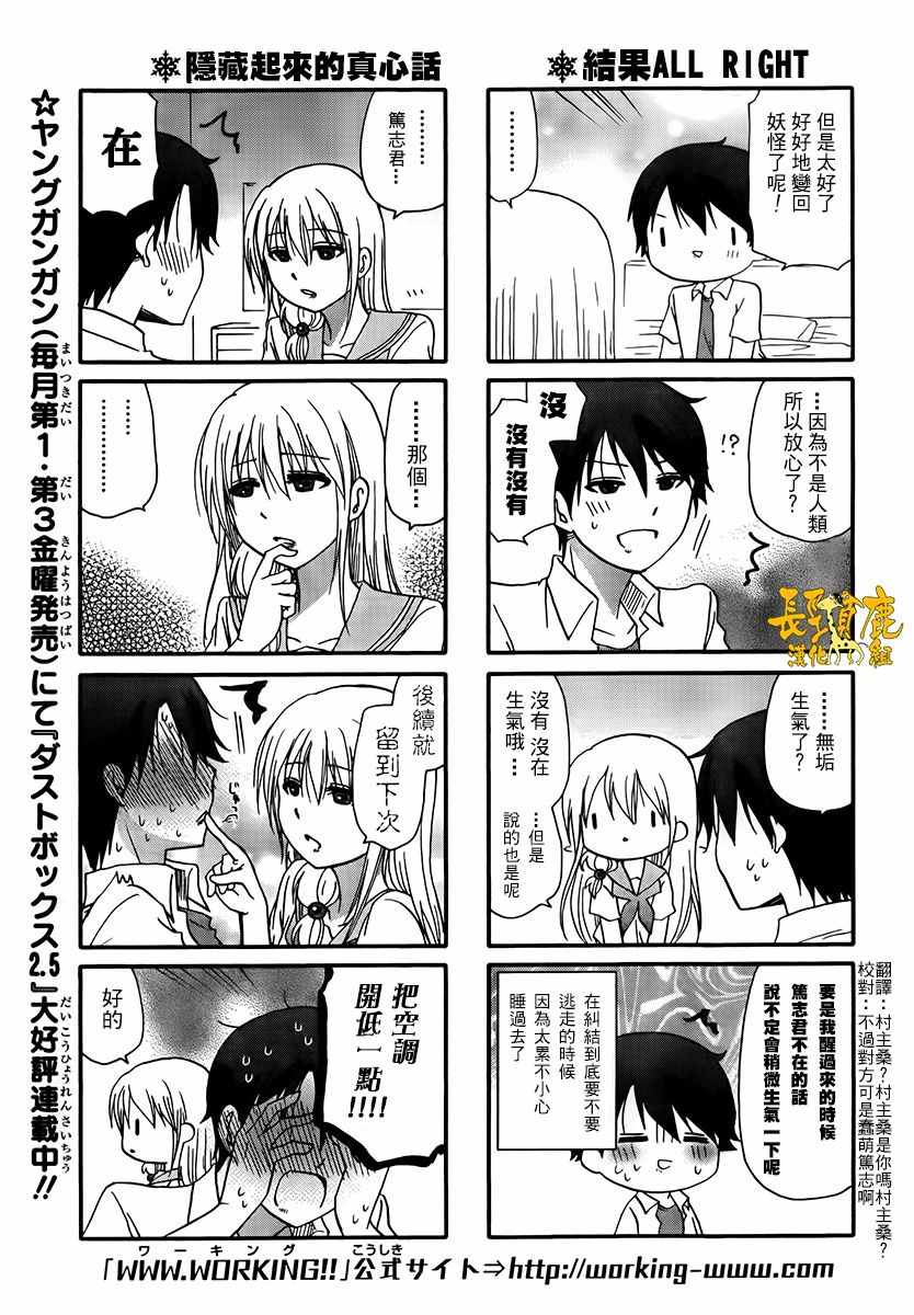 《找我女朋友有些什么事吗》漫画最新章节第41话免费下拉式在线观看章节第【7】张图片