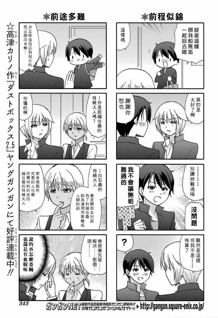 《找我女朋友有些什么事吗》漫画最新章节第59话免费下拉式在线观看章节第【6】张图片