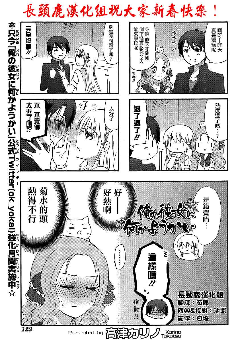 《找我女朋友有些什么事吗》漫画最新章节第31话免费下拉式在线观看章节第【4】张图片