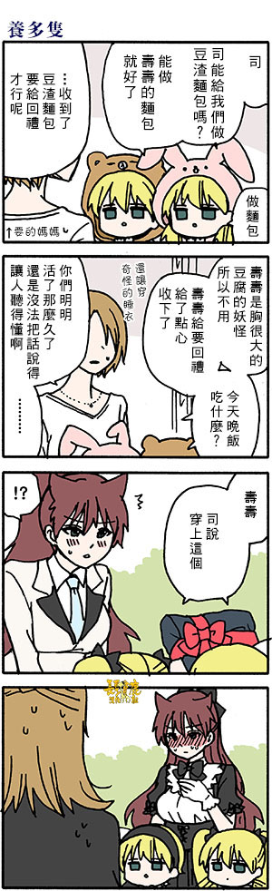 《找我女朋友有些什么事吗》漫画最新章节外传：第47话免费下拉式在线观看章节第【2】张图片