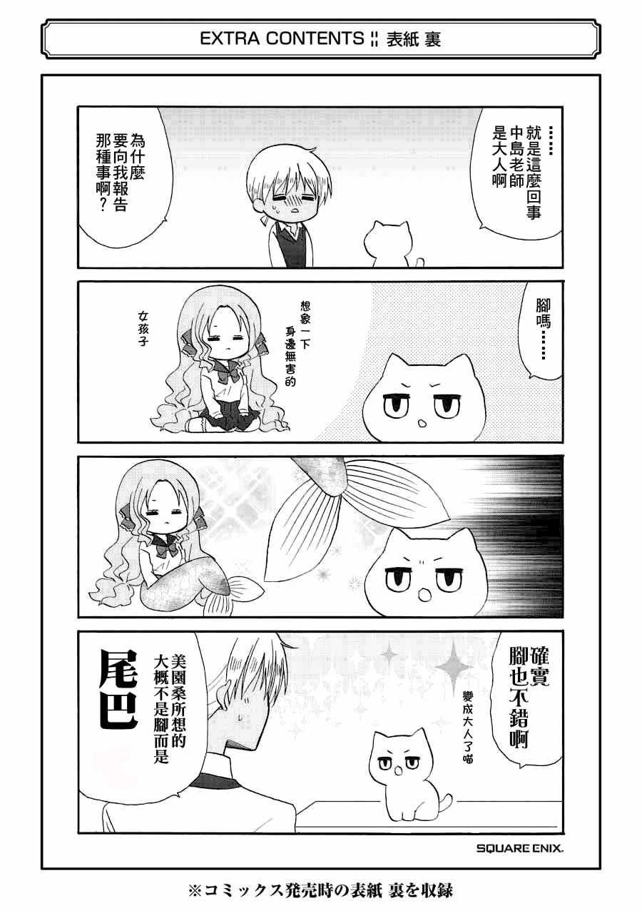 《找我女朋友有些什么事吗》漫画最新章节第6卷免费下拉式在线观看章节第【5】张图片