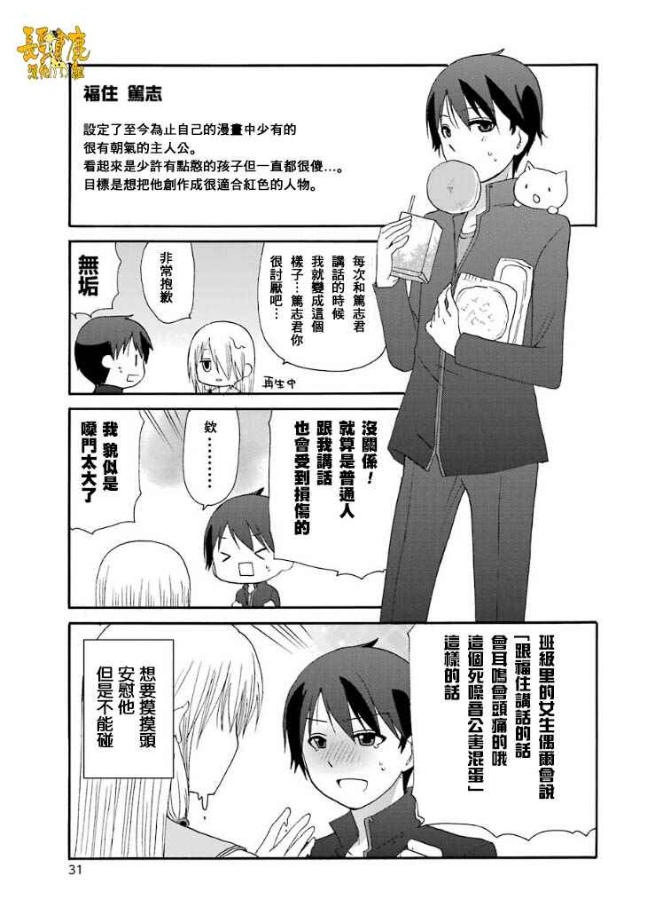 《找我女朋友有些什么事吗》漫画最新章节第1卷免费下拉式在线观看章节第【8】张图片