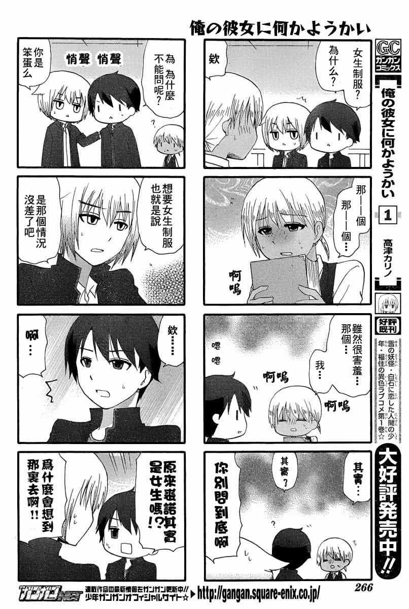 《找我女朋友有些什么事吗》漫画最新章节第23话免费下拉式在线观看章节第【6】张图片