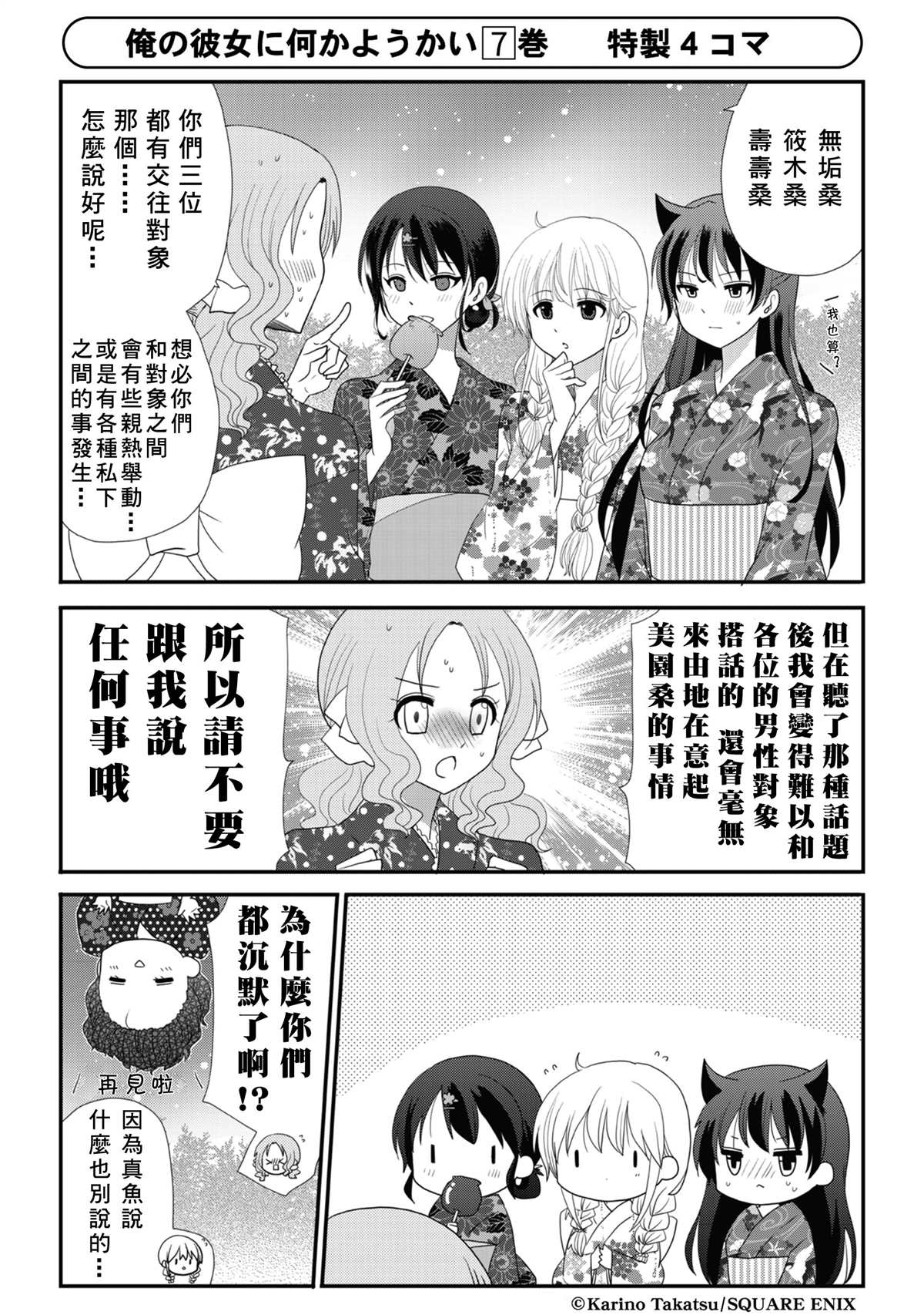 《找我女朋友有些什么事吗》漫画最新章节07卷加笔免费下拉式在线观看章节第【21】张图片
