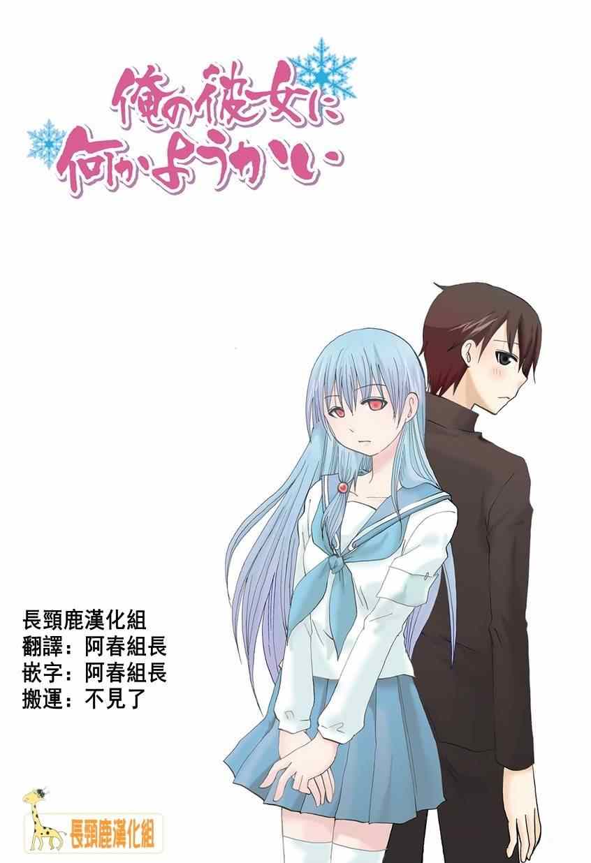 《找我女朋友有些什么事吗》漫画最新章节第1话免费下拉式在线观看章节第【2】张图片