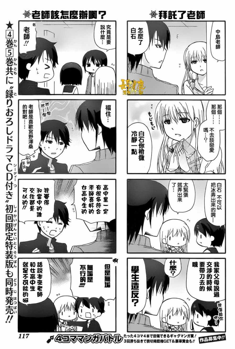 《找我女朋友有些什么事吗》漫画最新章节第36话免费下拉式在线观看章节第【11】张图片