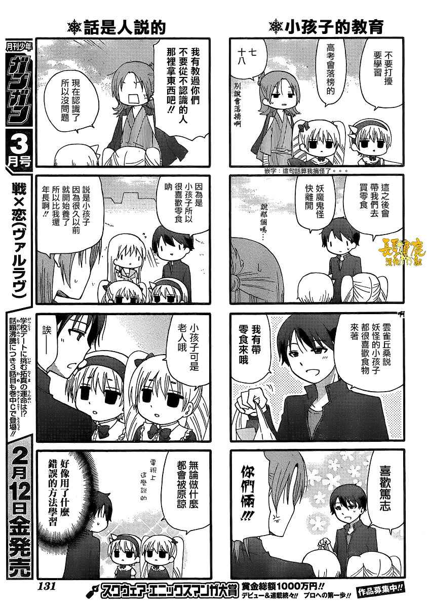 《找我女朋友有些什么事吗》漫画最新章节第31话免费下拉式在线观看章节第【12】张图片