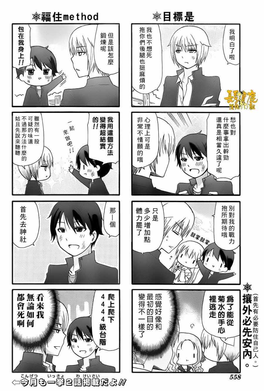 《找我女朋友有些什么事吗》漫画最新章节第35话免费下拉式在线观看章节第【7】张图片