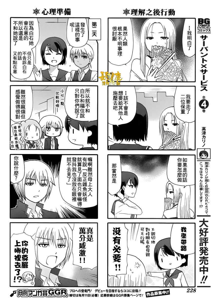 《找我女朋友有些什么事吗》漫画最新章节第34话免费下拉式在线观看章节第【7】张图片