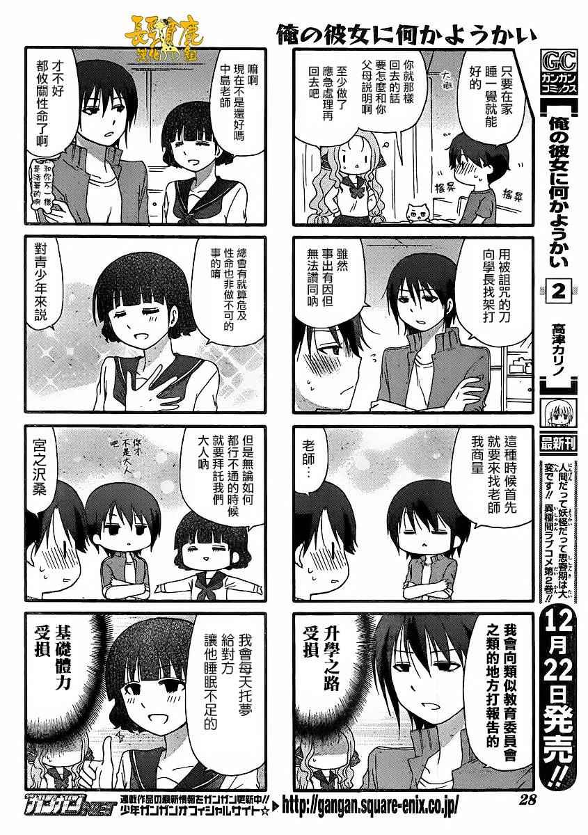 《找我女朋友有些什么事吗》漫画最新章节第30话免费下拉式在线观看章节第【5】张图片