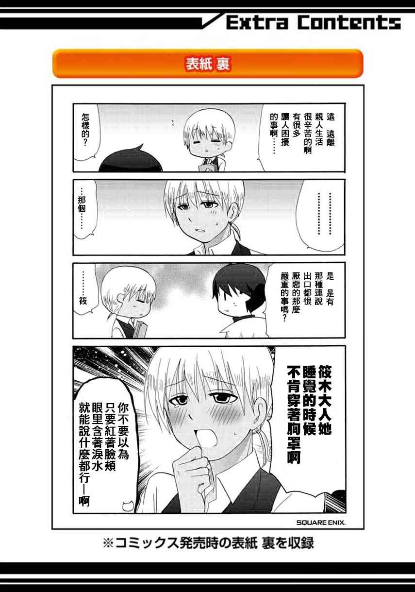 《找我女朋友有些什么事吗》漫画最新章节第1卷免费下拉式在线观看章节第【5】张图片