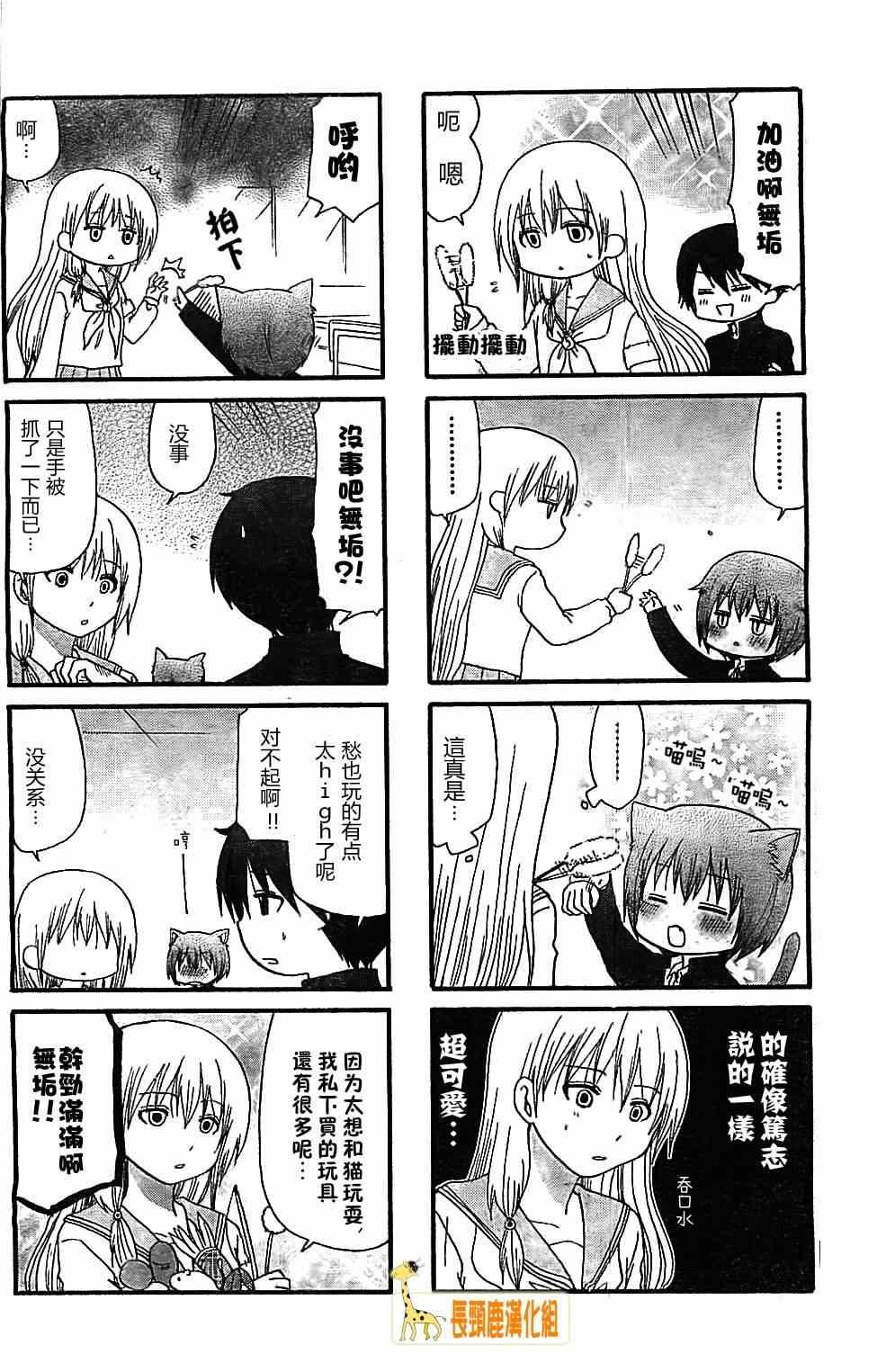 《找我女朋友有些什么事吗》漫画最新章节第4话免费下拉式在线观看章节第【5】张图片