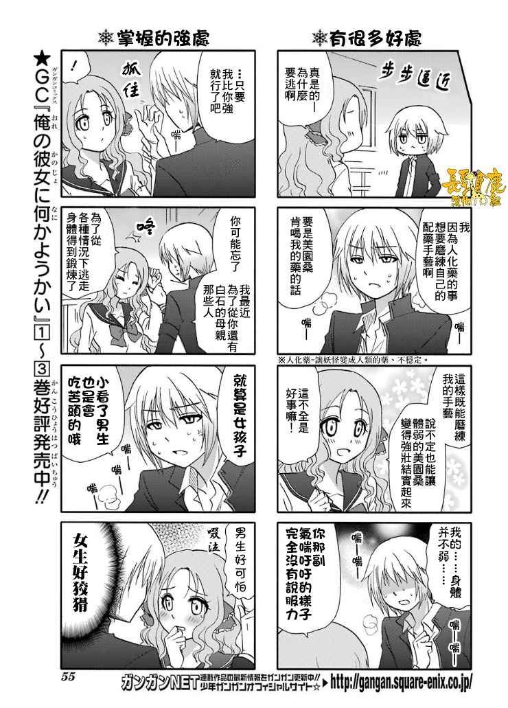 《找我女朋友有些什么事吗》漫画最新章节第44话免费下拉式在线观看章节第【4】张图片