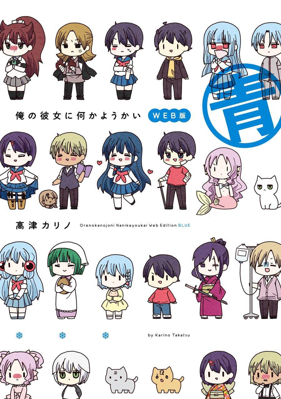 《找我女朋友有些什么事吗》漫画最新章节WEB版 青免费下拉式在线观看章节第【1】张图片