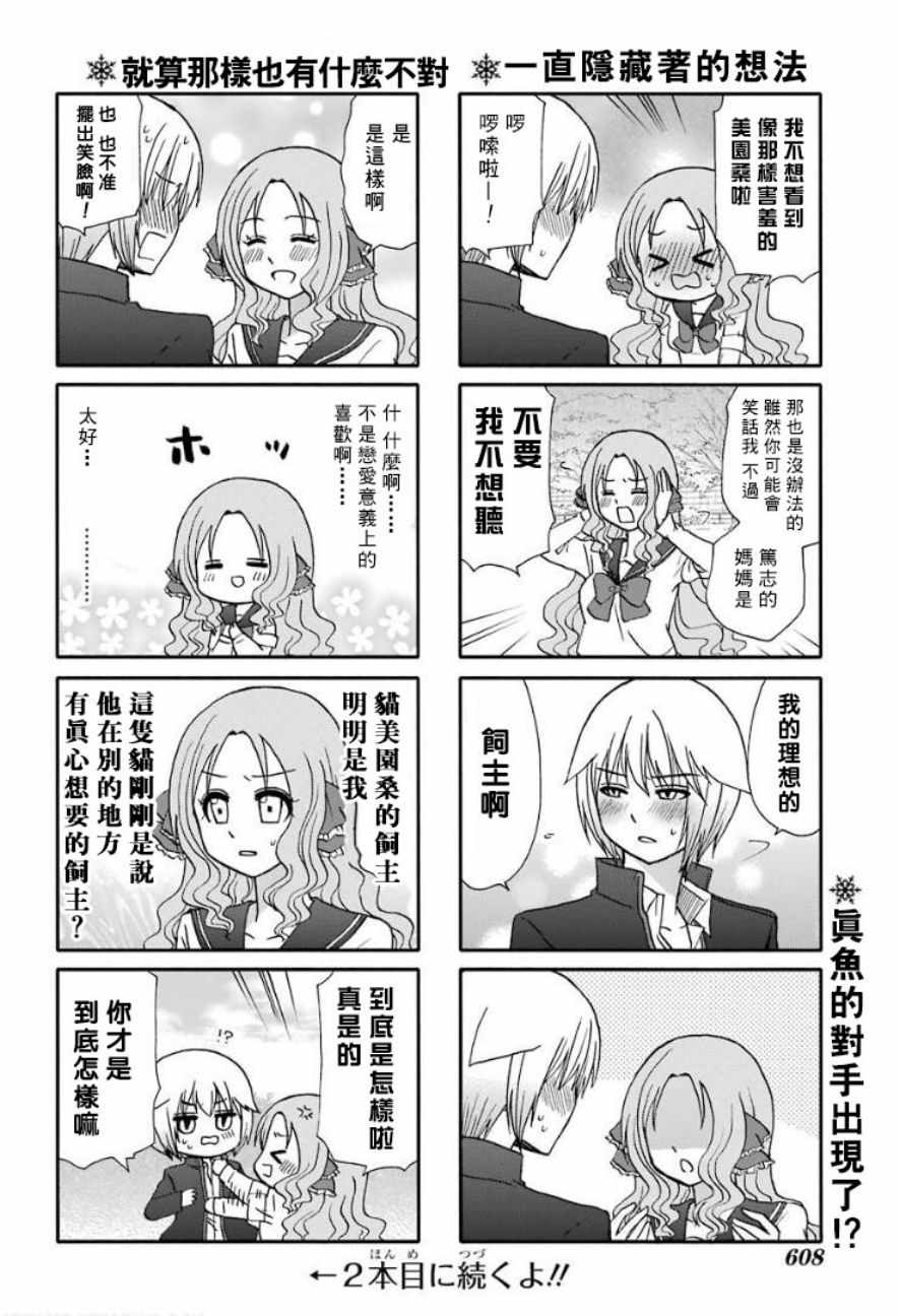 《找我女朋友有些什么事吗》漫画最新章节第60话免费下拉式在线观看章节第【7】张图片