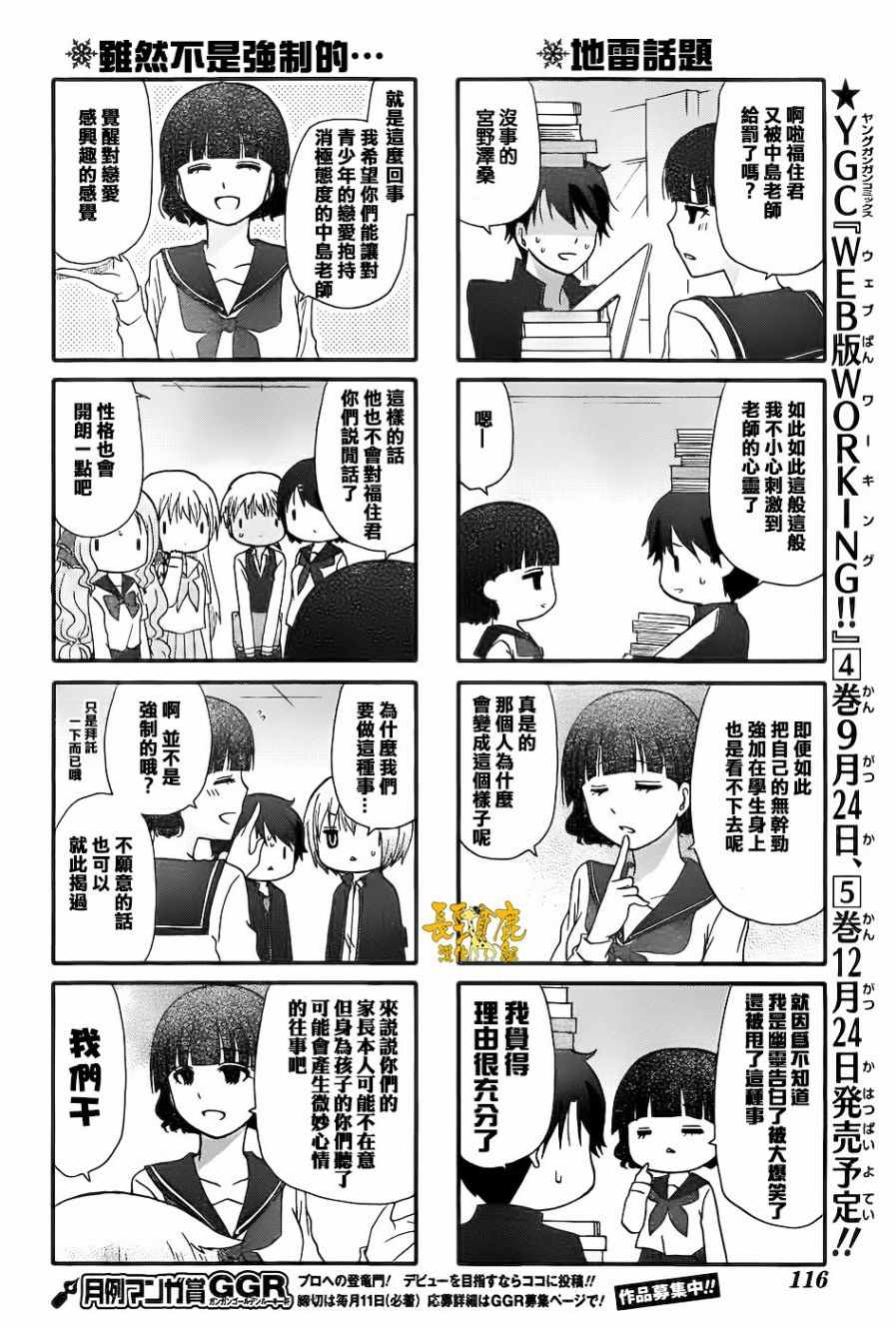 《找我女朋友有些什么事吗》漫画最新章节第36话免费下拉式在线观看章节第【10】张图片