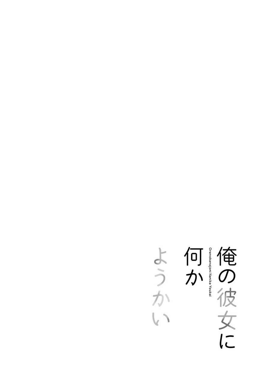 《找我女朋友有些什么事吗》漫画最新章节第1卷免费下拉式在线观看章节第【7】张图片