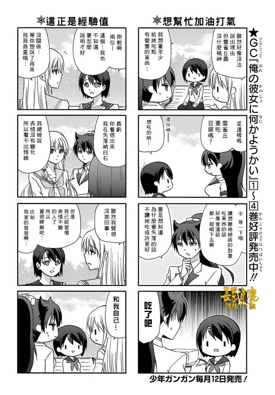 《找我女朋友有些什么事吗》漫画最新章节第51话免费下拉式在线观看章节第【3】张图片