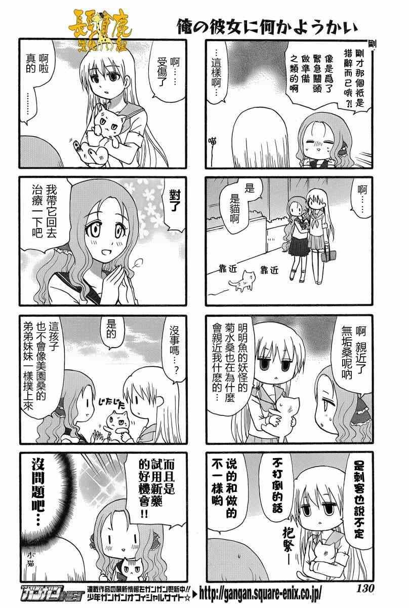 《找我女朋友有些什么事吗》漫画最新章节第22话免费下拉式在线观看章节第【9】张图片