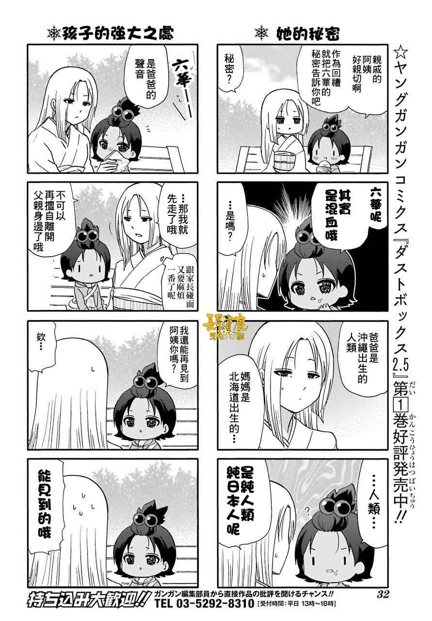 《找我女朋友有些什么事吗》漫画最新章节第48话免费下拉式在线观看章节第【6】张图片