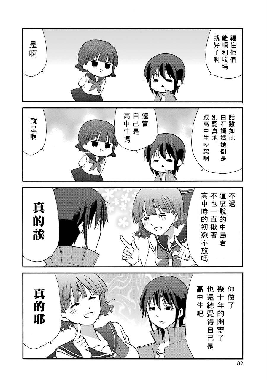 《找我女朋友有些什么事吗》漫画最新章节07卷加笔免费下拉式在线观看章节第【11】张图片