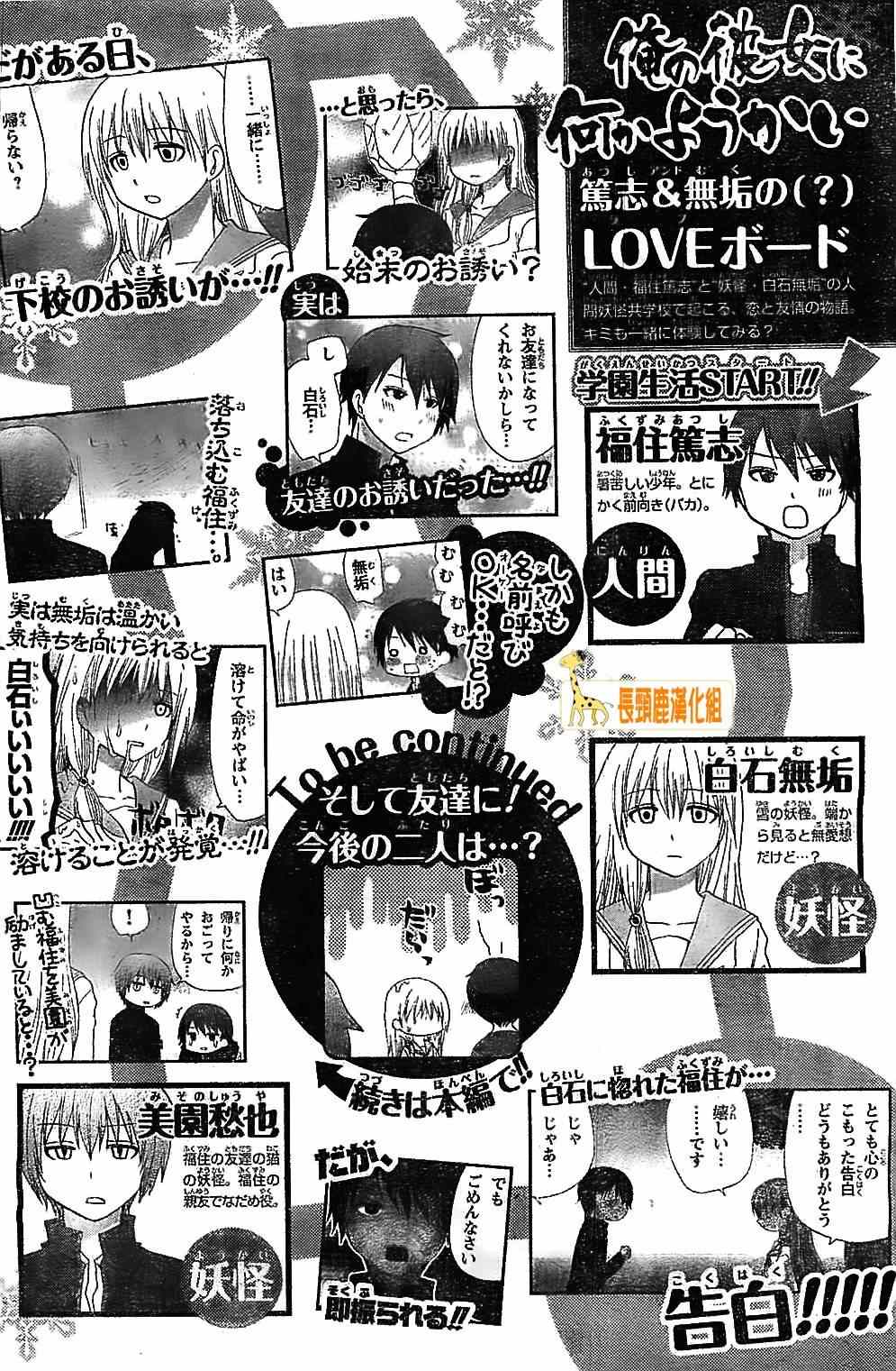《找我女朋友有些什么事吗》漫画最新章节第4话免费下拉式在线观看章节第【1】张图片