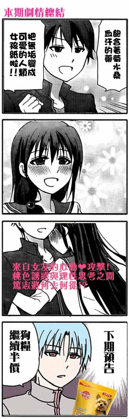 《找我女朋友有些什么事吗》漫画最新章节第38话免费下拉式在线观看章节第【18】张图片