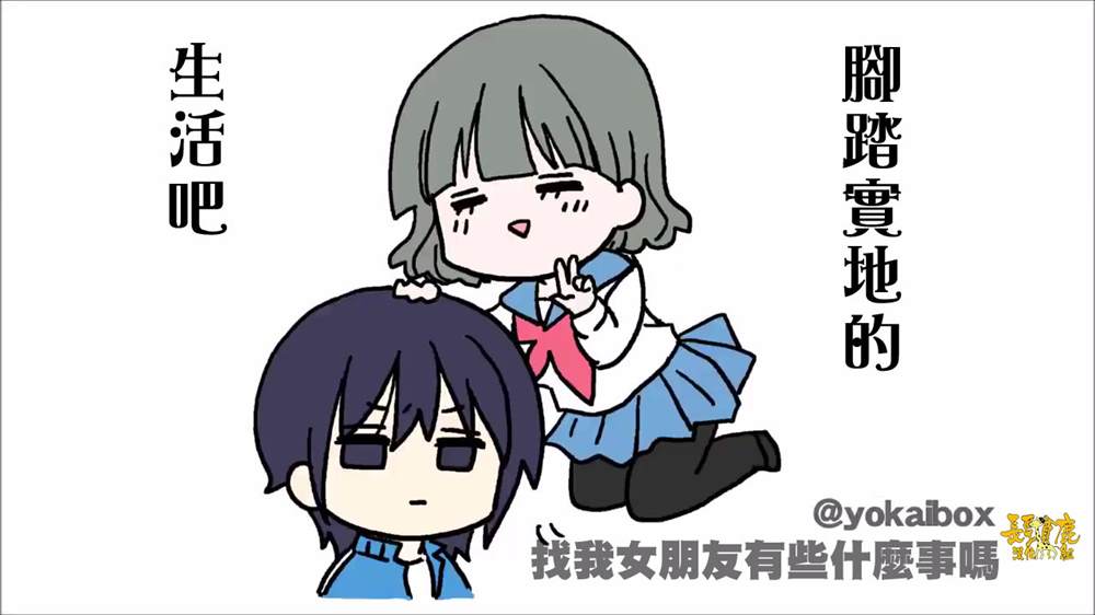 《找我女朋友有些什么事吗》漫画最新章节占卜免费下拉式在线观看章节第【53】张图片