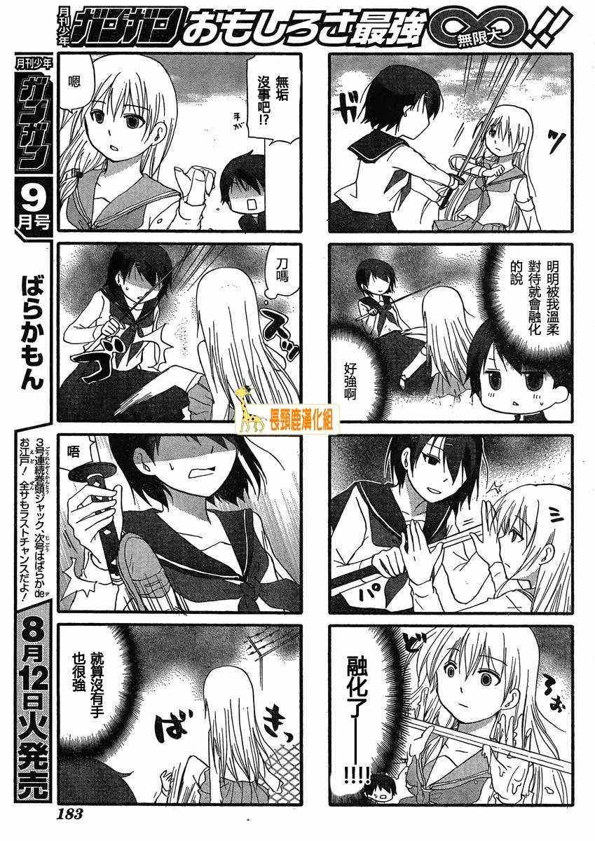《找我女朋友有些什么事吗》漫画最新章节第12话免费下拉式在线观看章节第【3】张图片