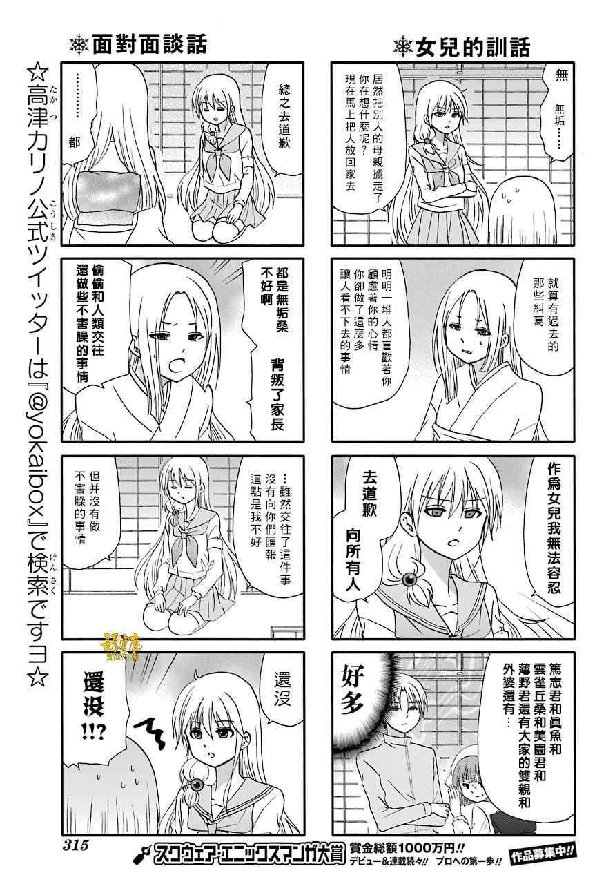 《找我女朋友有些什么事吗》漫画最新章节第66话免费下拉式在线观看章节第【8】张图片
