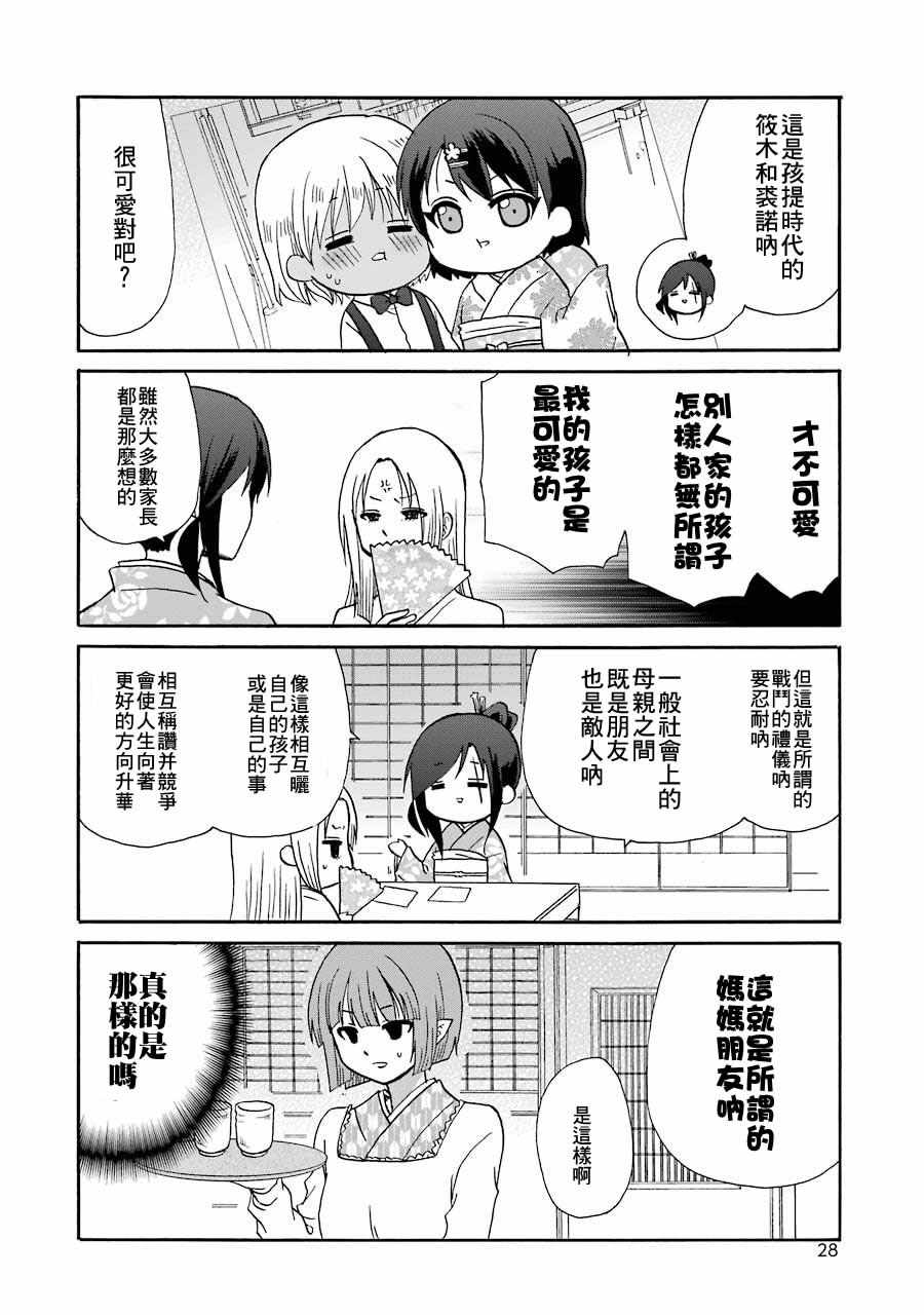 《找我女朋友有些什么事吗》漫画最新章节第6卷免费下拉式在线观看章节第【9】张图片