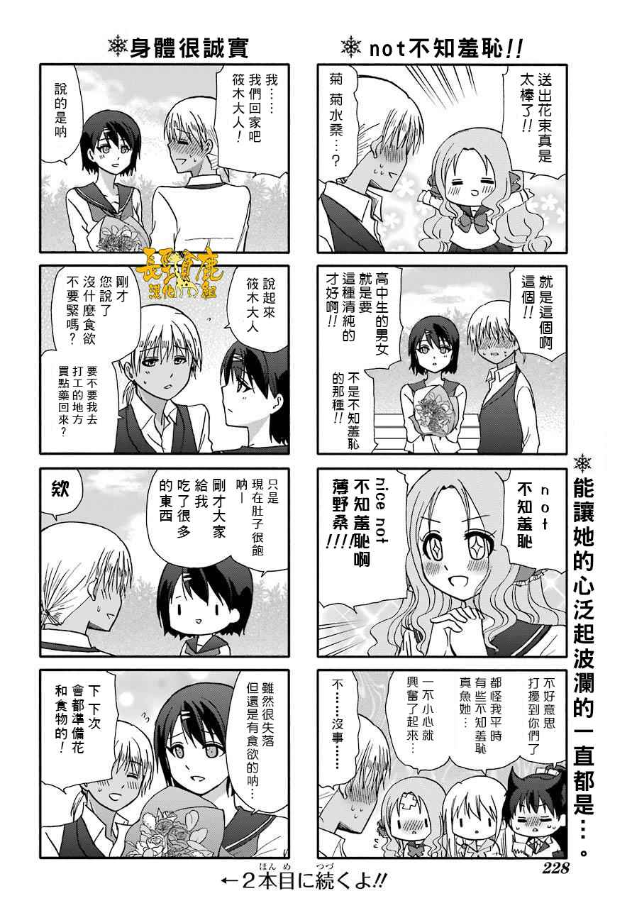 《找我女朋友有些什么事吗》漫画最新章节第51话免费下拉式在线观看章节第【7】张图片