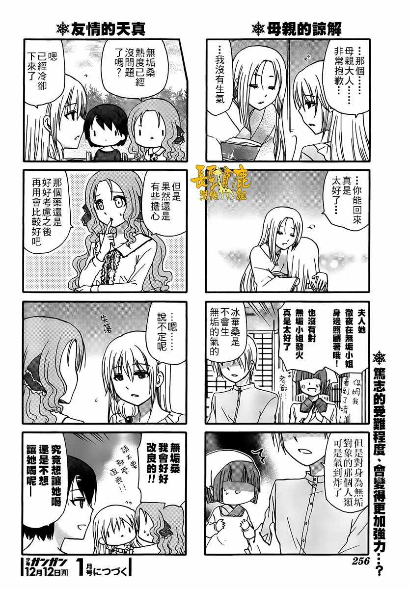《找我女朋友有些什么事吗》漫画最新章节第41话免费下拉式在线观看章节第【14】张图片