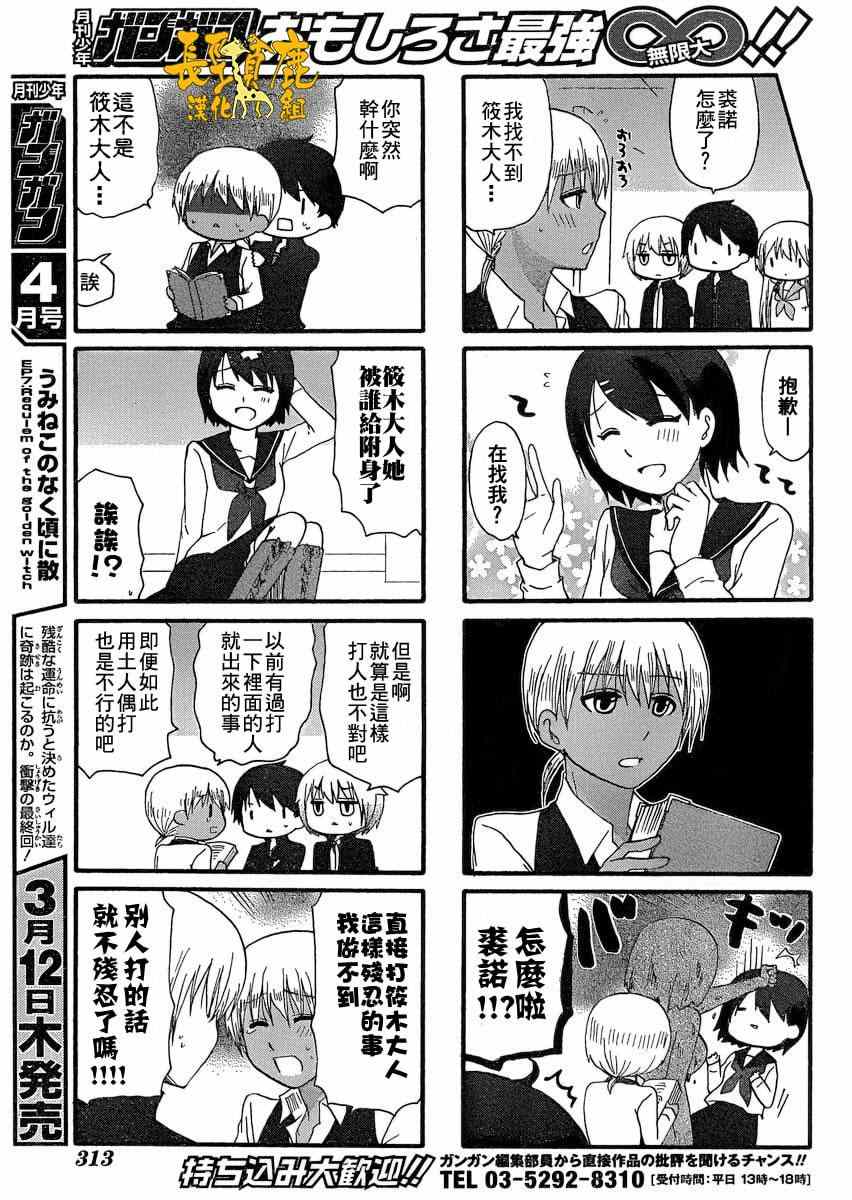 《找我女朋友有些什么事吗》漫画最新章节第21话免费下拉式在线观看章节第【4】张图片