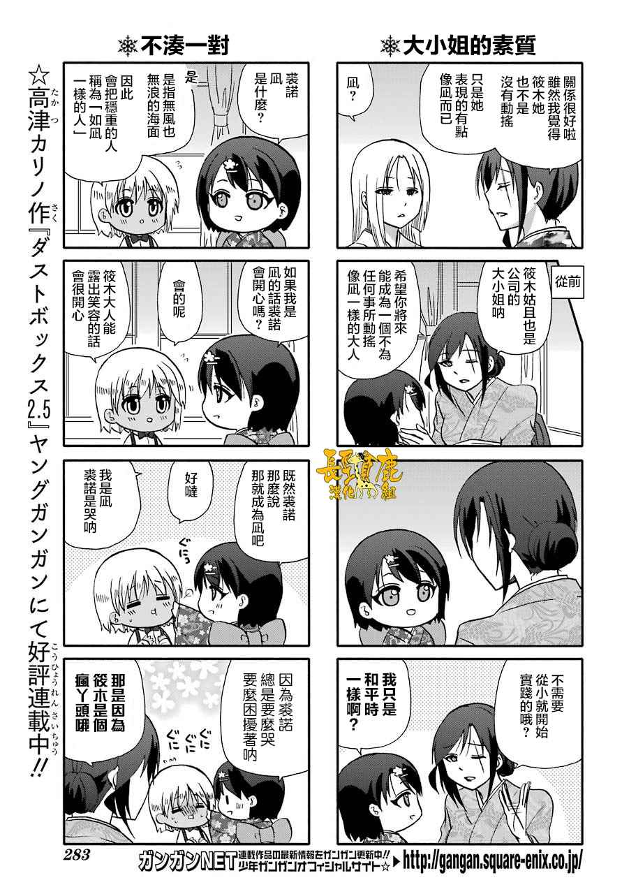 《找我女朋友有些什么事吗》漫画最新章节第50话免费下拉式在线观看章节第【4】张图片
