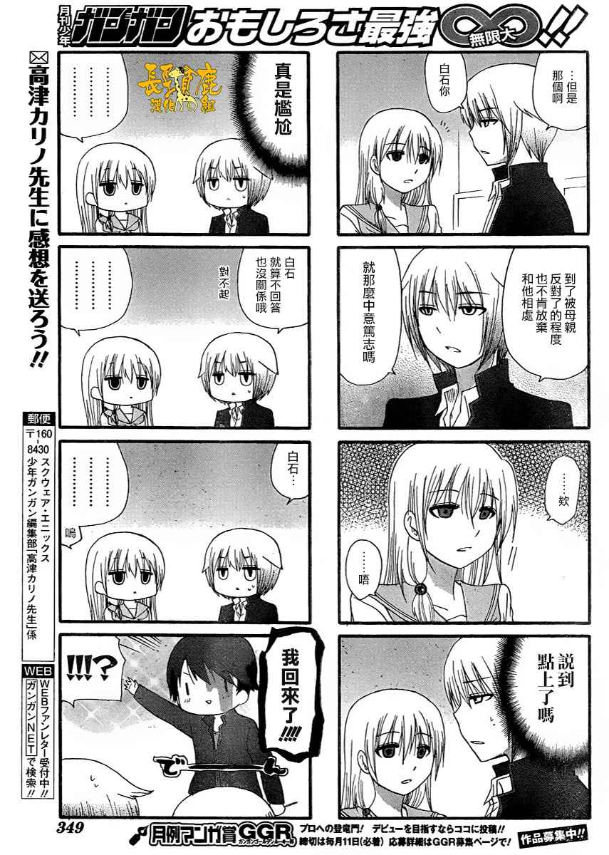 《找我女朋友有些什么事吗》漫画最新章节第27话免费下拉式在线观看章节第【6】张图片