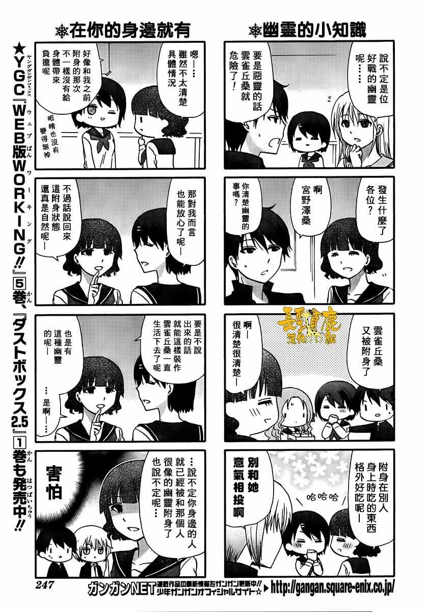 《找我女朋友有些什么事吗》漫画最新章节第43话免费下拉式在线观看章节第【4】张图片