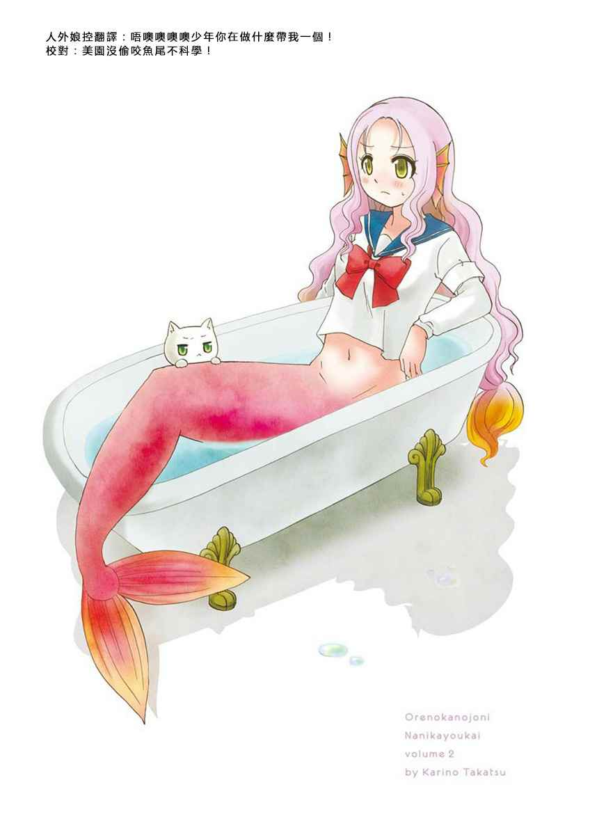 《找我女朋友有些什么事吗》漫画最新章节第2卷免费下拉式在线观看章节第【7】张图片