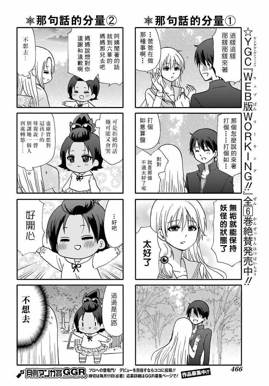 《找我女朋友有些什么事吗》漫画最新章节第65话免费下拉式在线观看章节第【7】张图片