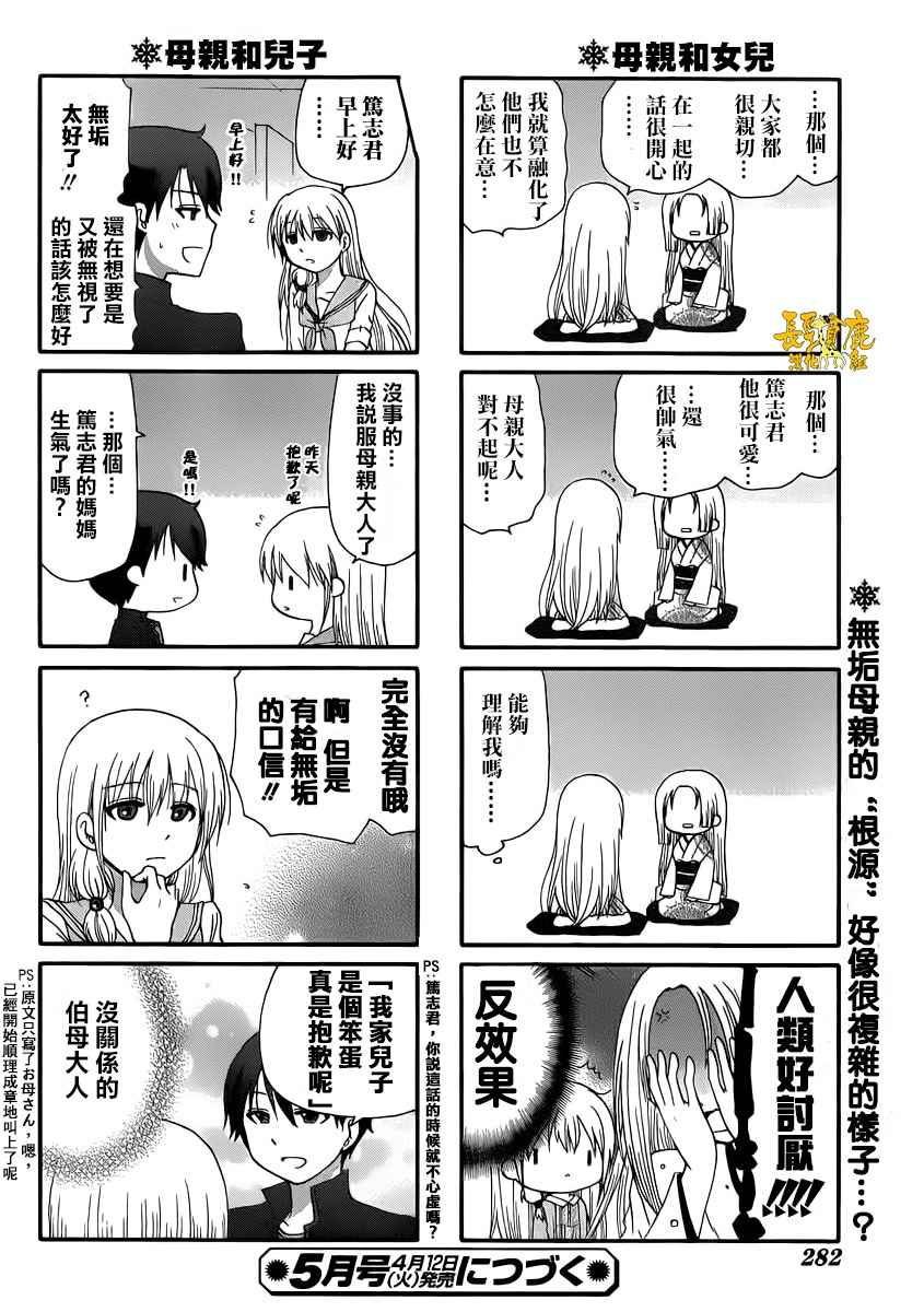 《找我女朋友有些什么事吗》漫画最新章节第33话免费下拉式在线观看章节第【15】张图片