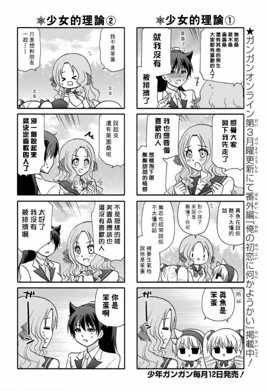 《找我女朋友有些什么事吗》漫画最新章节第60话免费下拉式在线观看章节第【3】张图片