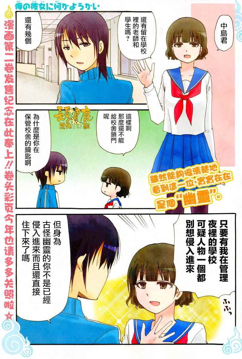 《找我女朋友有些什么事吗》漫画最新章节第30话免费下拉式在线观看章节第【2】张图片